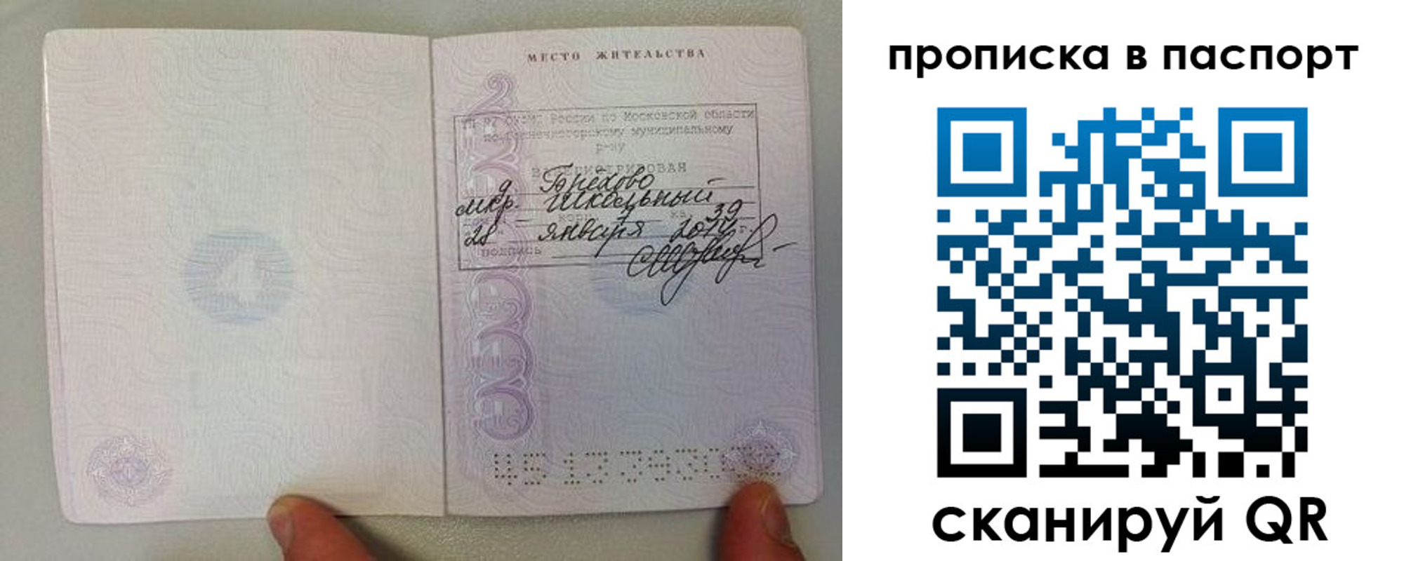 прописка ребенка в Черепаново