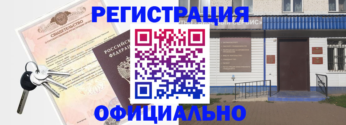 где прописаться в Черепаново