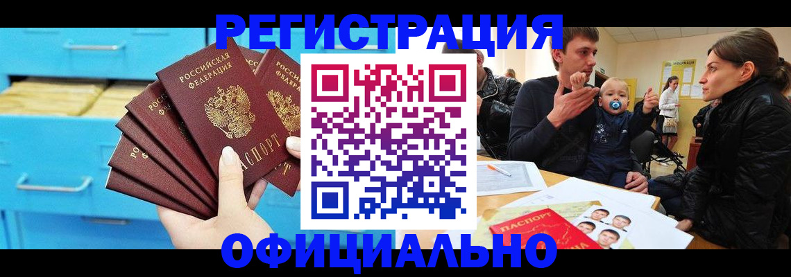 регистрация в Черепаново