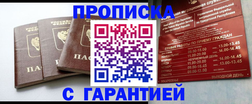временная регистрация надежно в Черепаново