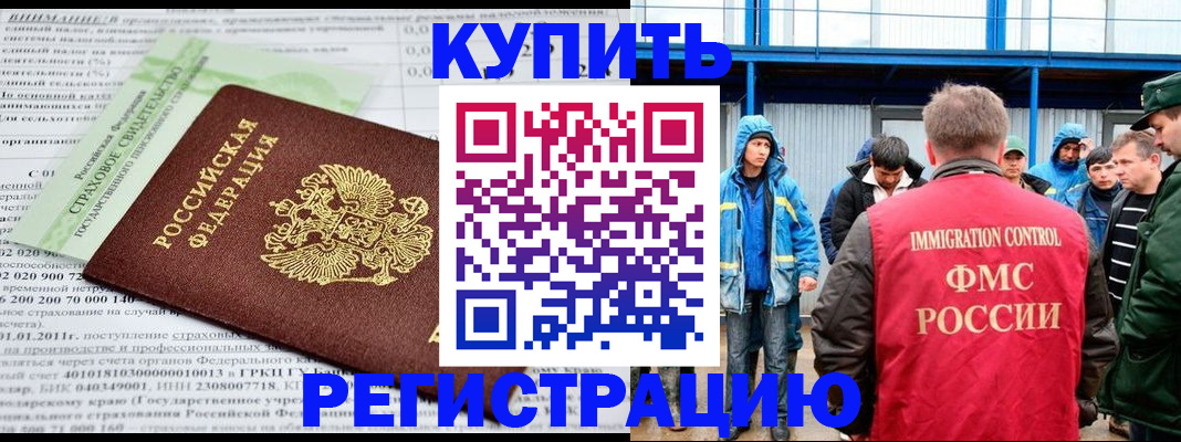временная регистрация для школы в Черепаново