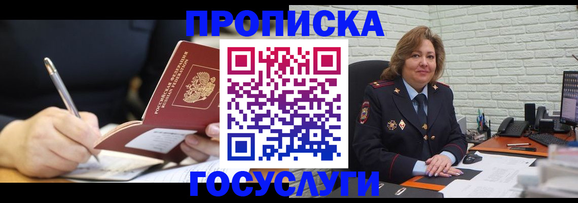 прописка поиск в Черепаново
