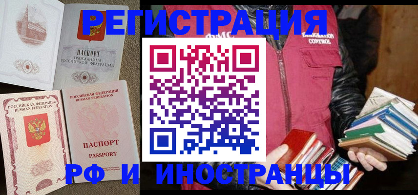 прописка в Черепаново