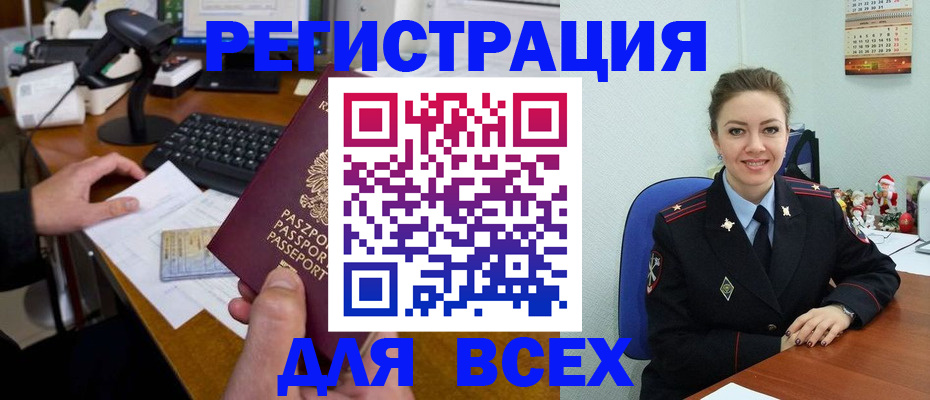 временная регистрация 2025 в Черепаново