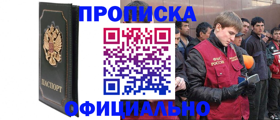 временная регистрация 2025 в Черепаново