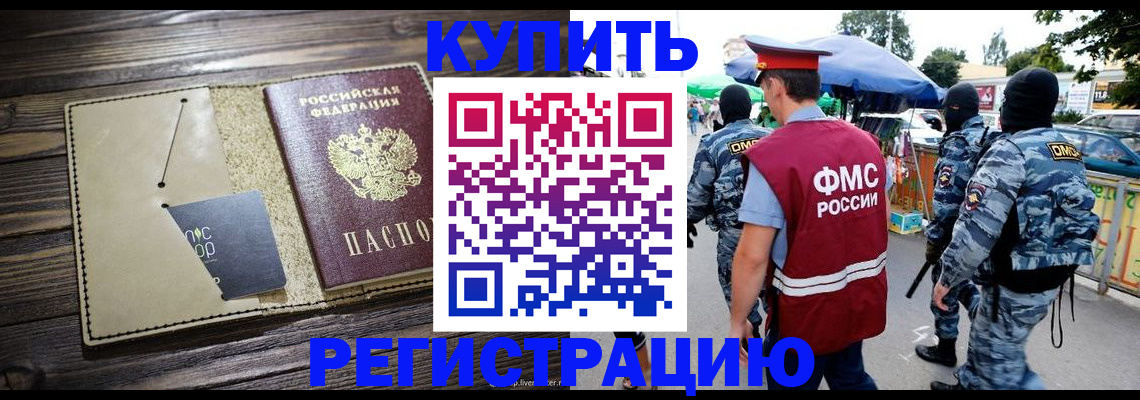 прописка штамп в Черепаново