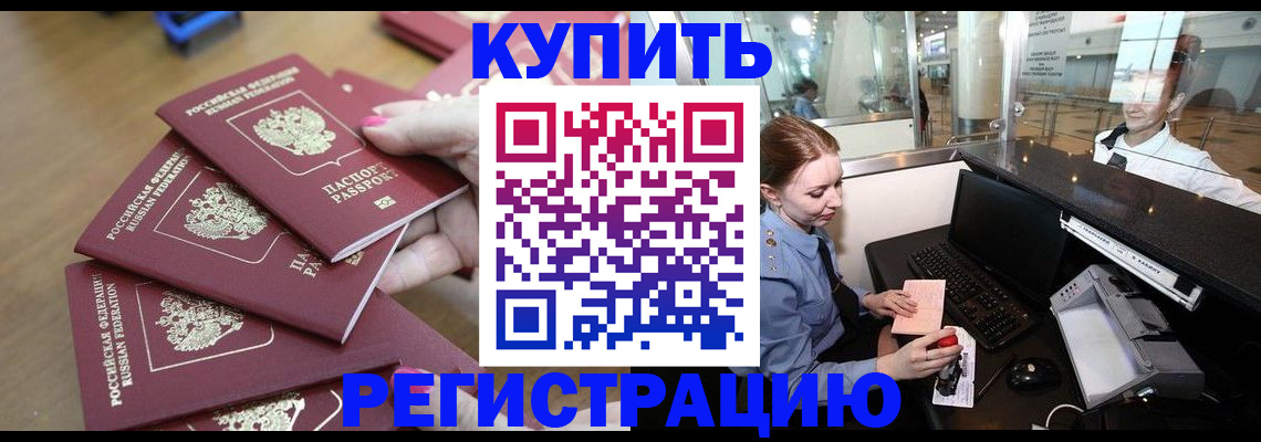 временная регистрация 2025 в Черепаново