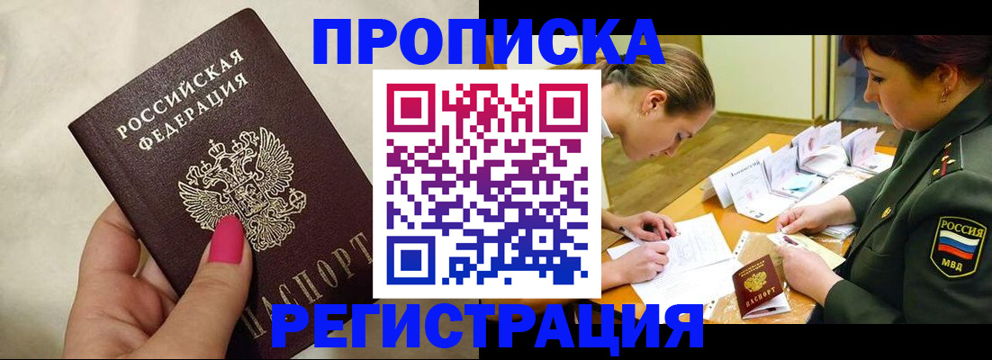 временная регистрация адрес в Черепаново